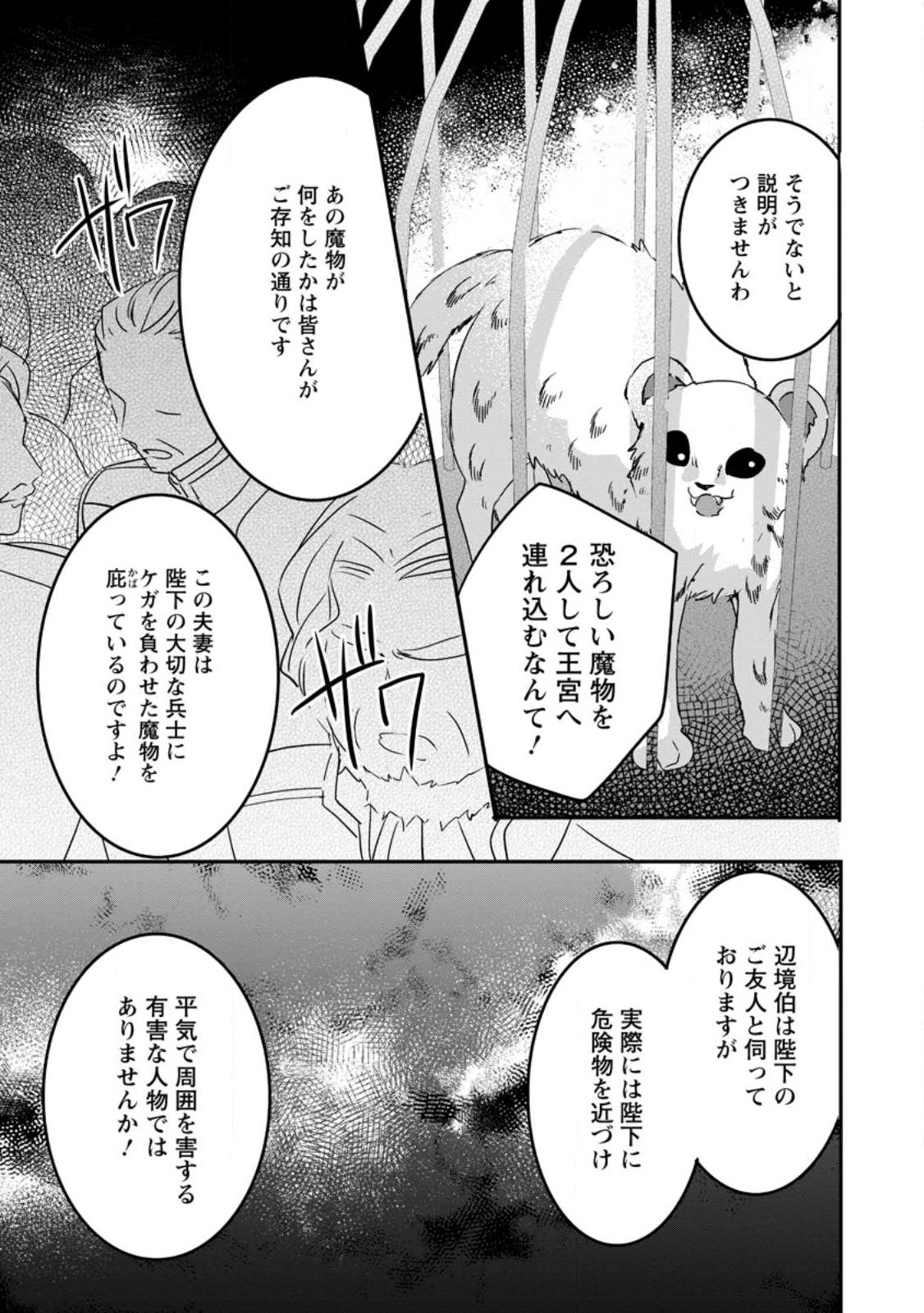 「お前が代わりに死ね」と言われた私。妹の身代わりに冷酷な辺境伯のもとへ嫁ぎ、幸せを手に入れる 第25.2話 - Page 3