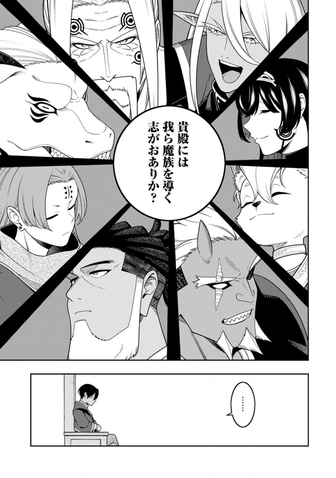 最強陰陽師の異世界転生記 下僕の妖怪どもに比べてモンスターが弱すぎるんだが 第53.3話 - Page 3
