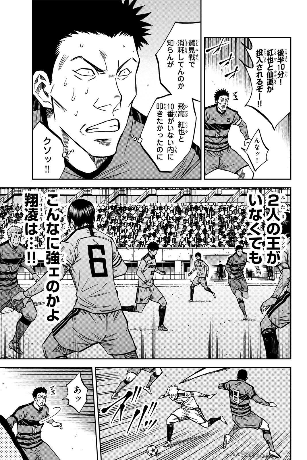 蒼く染めろ 第205話 - Page 3