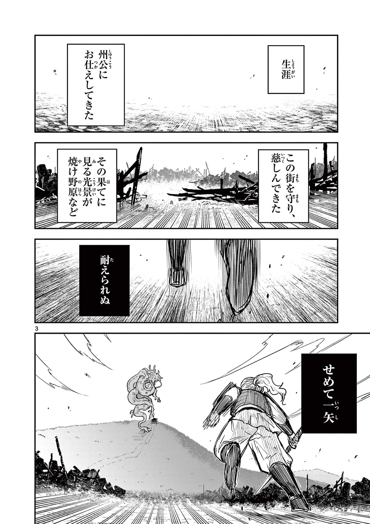 竜送りのイサギ 第55話 - Page 3