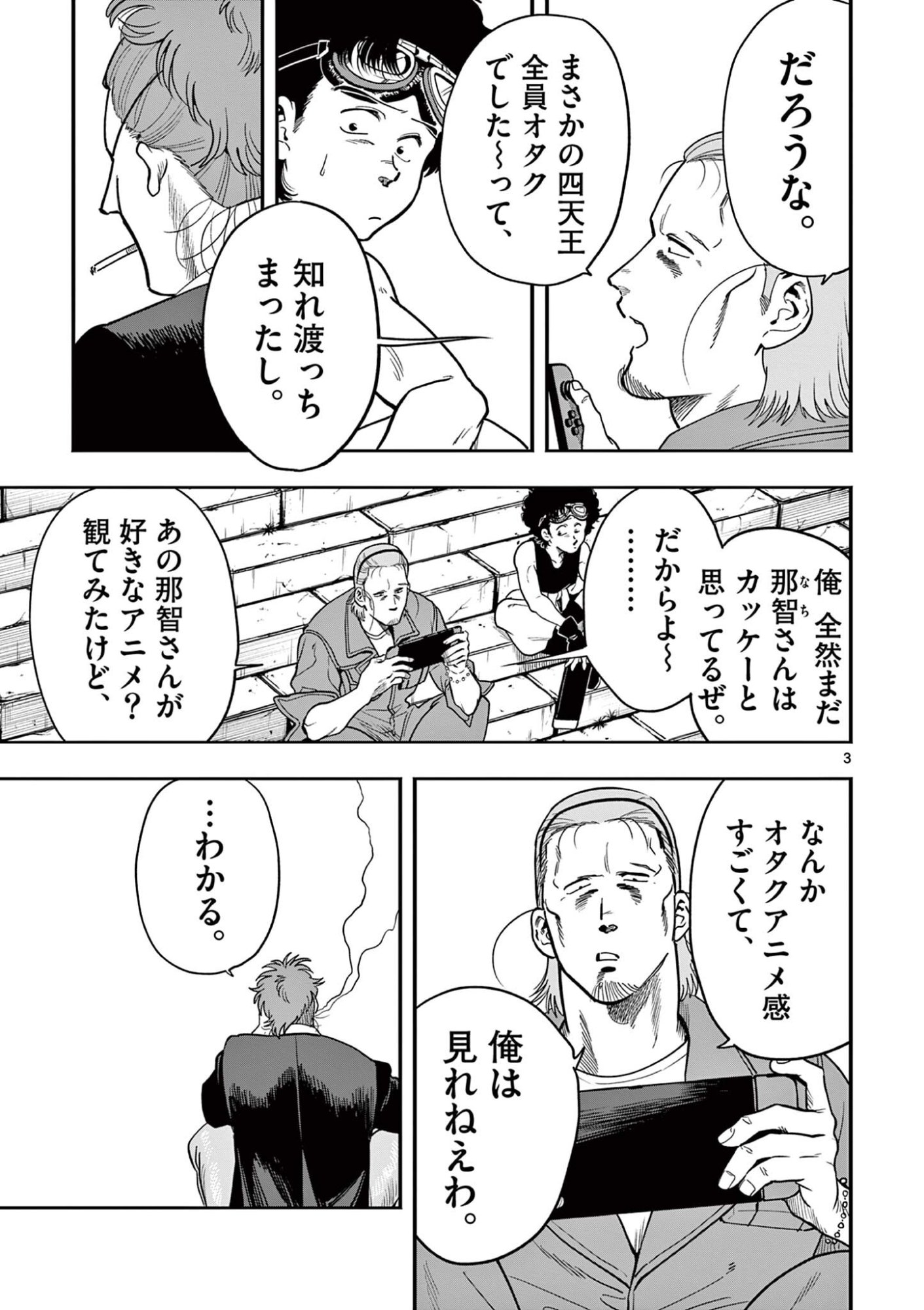 限界 推し活伝説 第56話 - Page 3