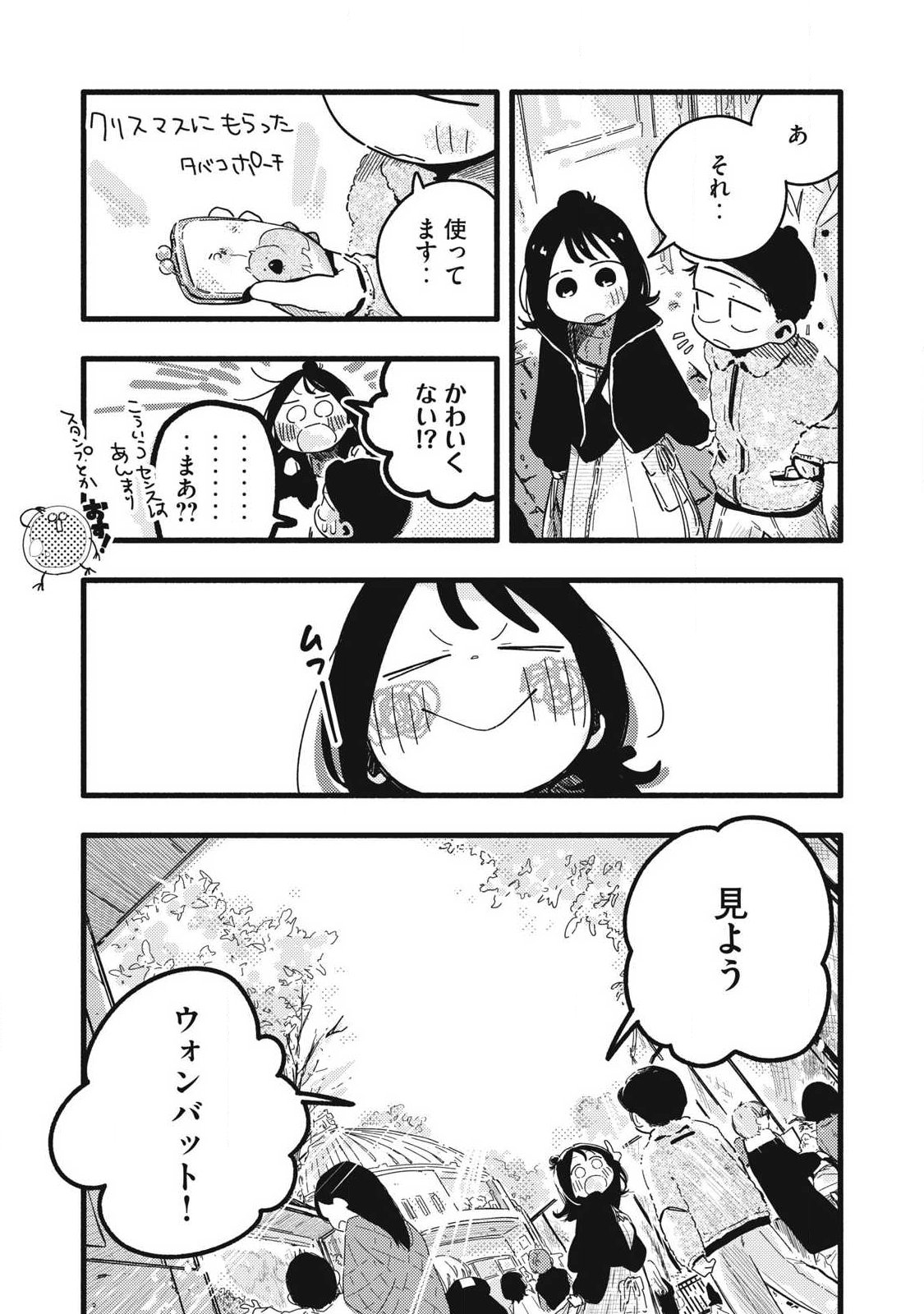 ぴゅあ 第60話 - Page 3
