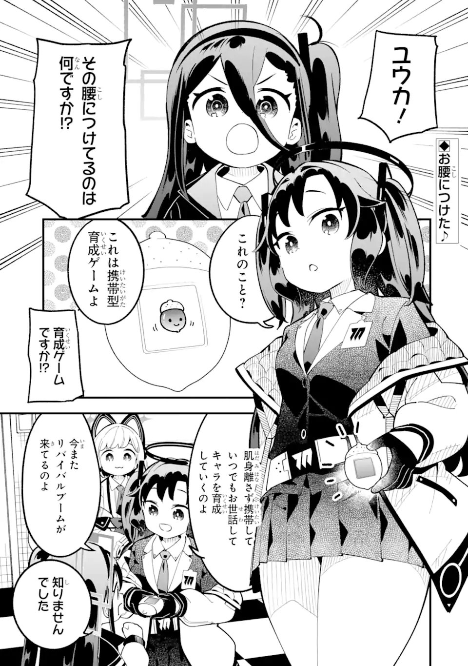 ブルーアーカイブ ゲーム開発部だいぼうけん 第38話 - Page 3