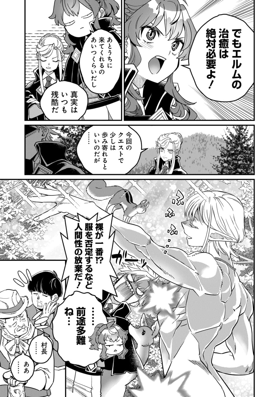 魔法少女の仕立て屋～彼は最強ではないが、彼女を最強にする衣装を仕立てて成り上がる～ 第11.1話 - Page 3