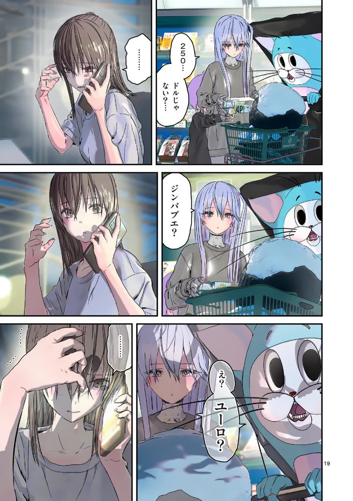 ギャラクシーぷーちゃん 宇宙のはじっこでこんにちは 第7.2話 - Page 3