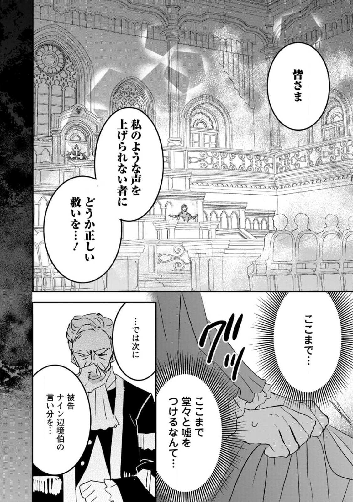 「お前が代わりに死ね」と言われた私。妹の身代わりに冷酷な辺境伯のもとへ嫁ぎ、幸せを手に入れる 第25.2話 - Page 4