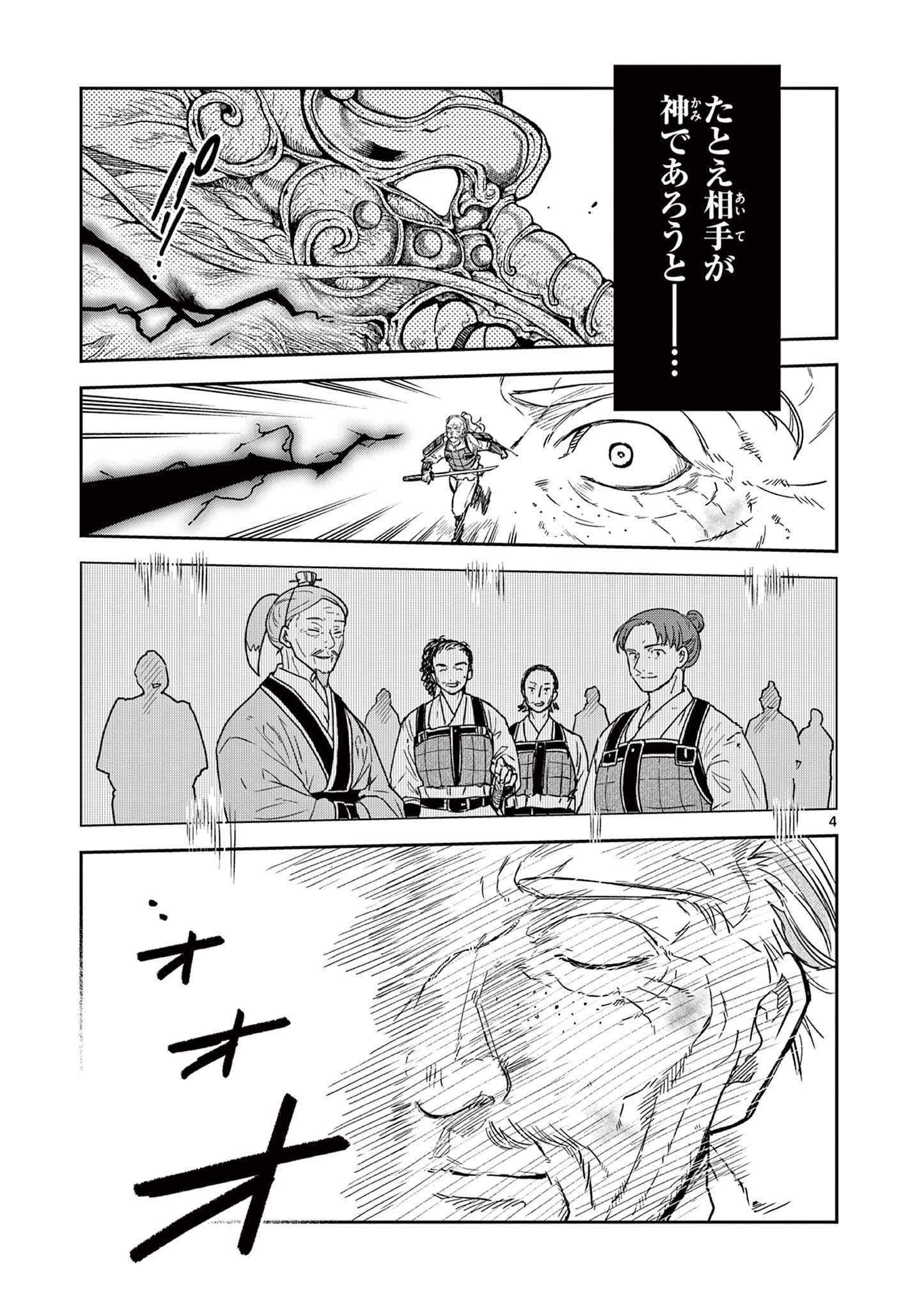 竜送りのイサギ 第55話 - Page 4