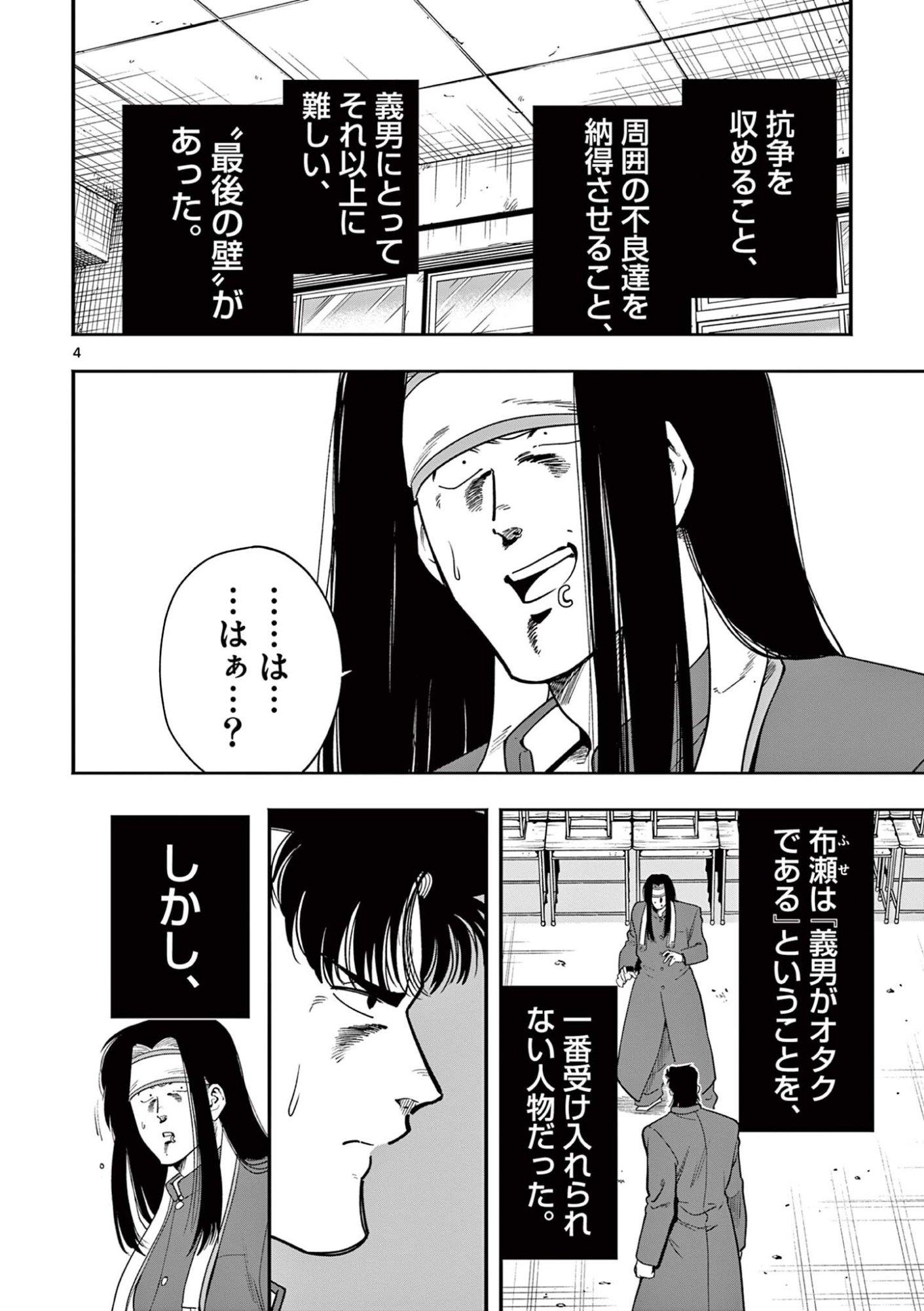 限界 推し活伝説 第56話 - Page 4