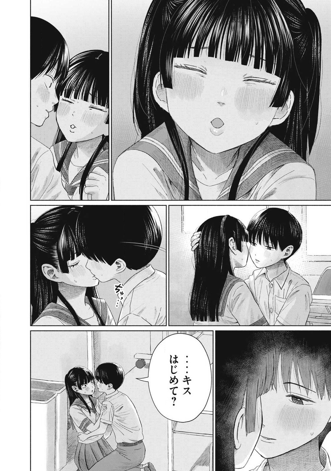 みんなのキスクラブ 第29話 - Page 4
