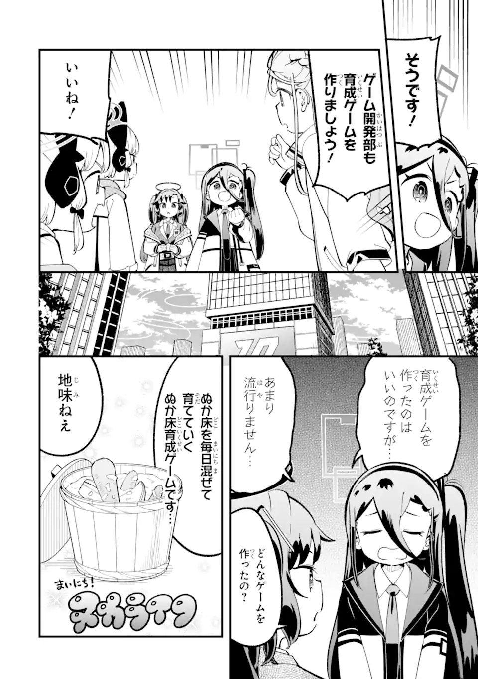 ブルーアーカイブ ゲーム開発部だいぼうけん 第38話 - Page 4