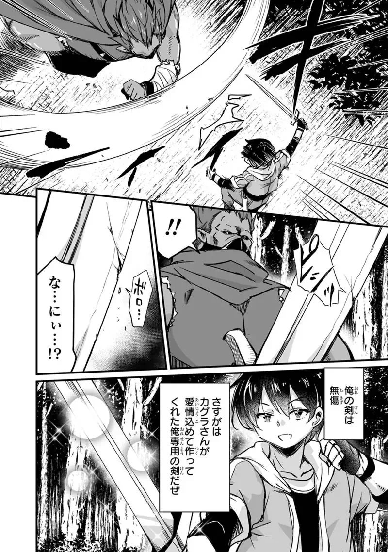 帰ってきた元勇者 第44.3話 - Page 4