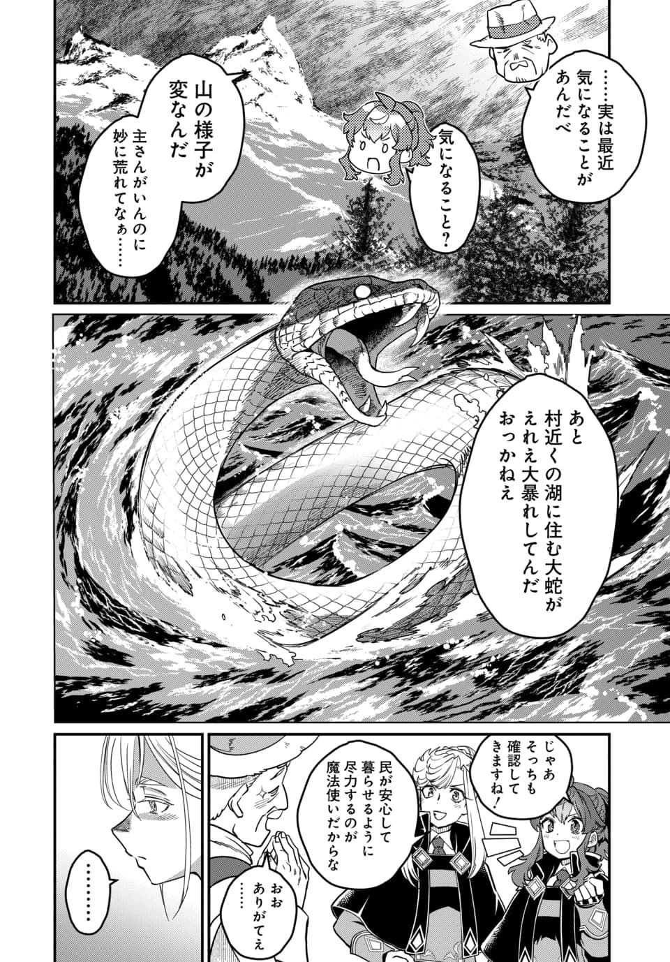 魔法少女の仕立て屋～彼は最強ではないが、彼女を最強にする衣装を仕立てて成り上がる～ 第11.1話 - Page 4