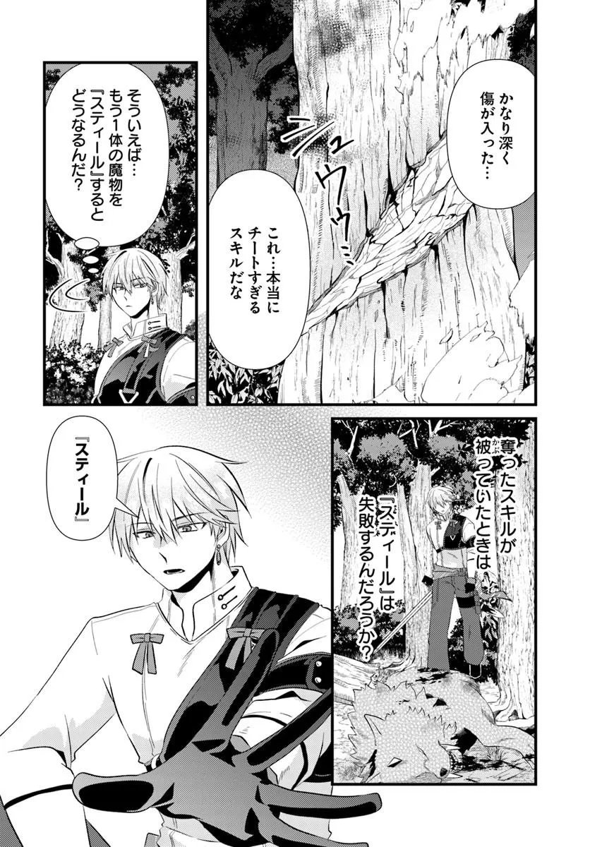 追放系の悪役パーティのリーダーに転生したので、ざまぁされる前に自分を追放しました。 第2.2話 - Page 4