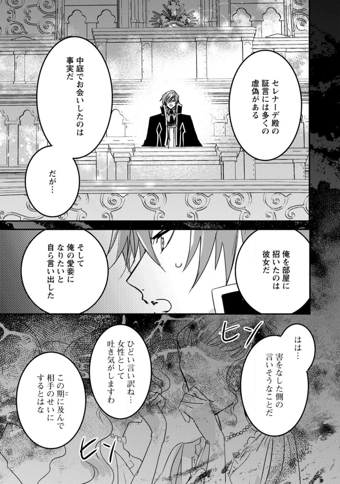 「お前が代わりに死ね」と言われた私。妹の身代わりに冷酷な辺境伯のもとへ嫁ぎ、幸せを手に入れる 第25.2話 - Page 5
