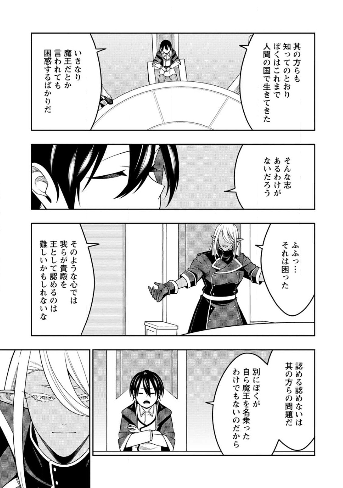 最強陰陽師の異世界転生記 下僕の妖怪どもに比べてモンスターが弱すぎるんだが 第53.3話 - Page 5