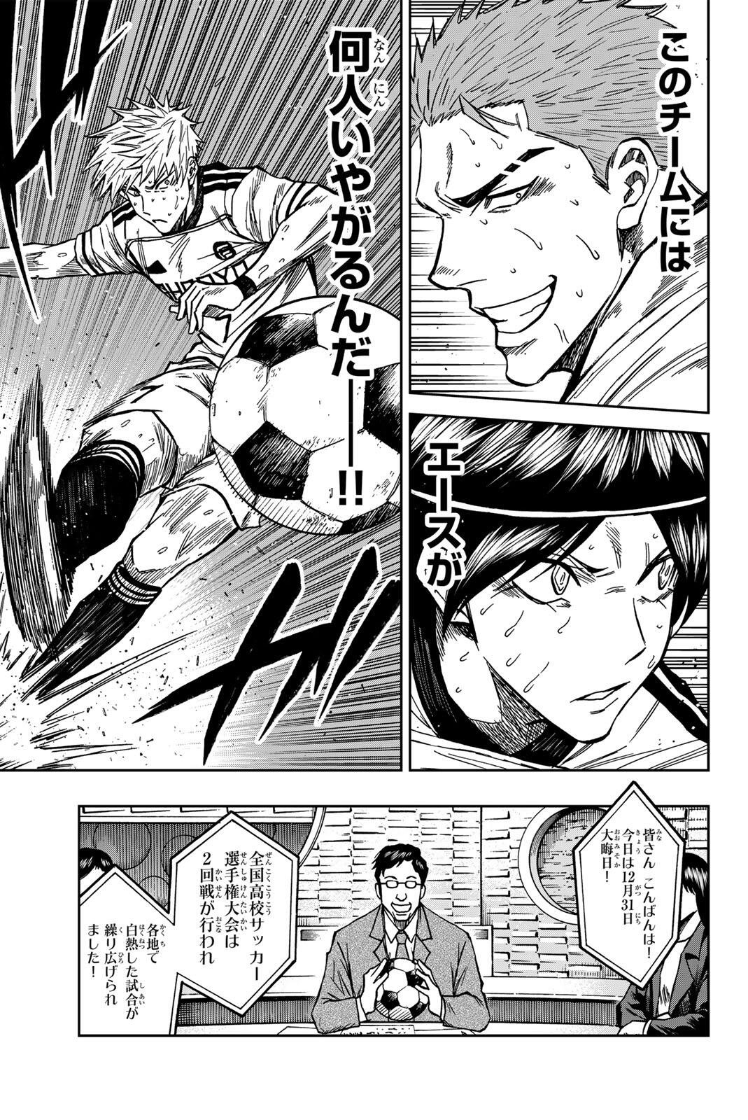 蒼く染めろ 第205話 - Page 5