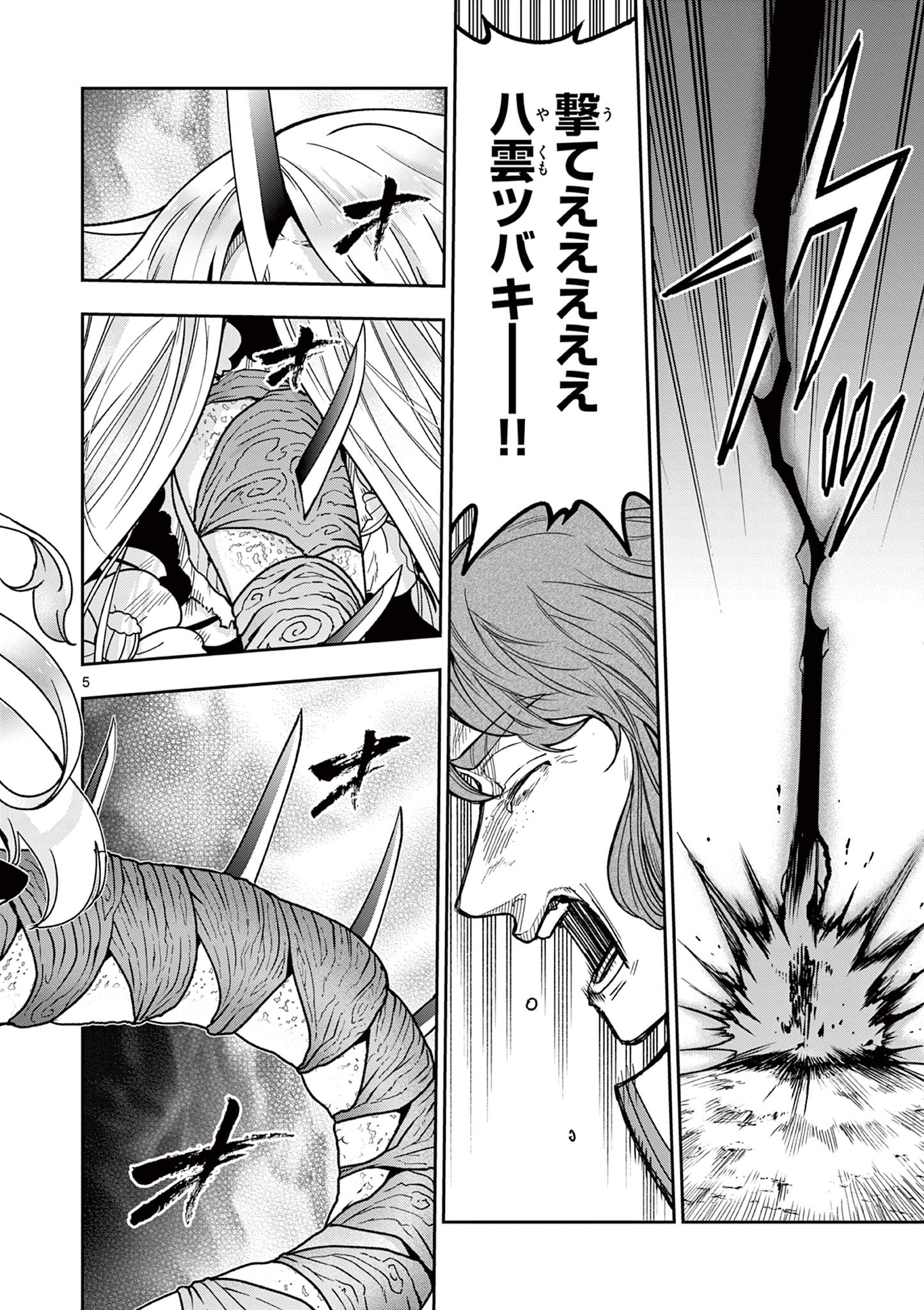 竜送りのイサギ 第55話 - Page 5
