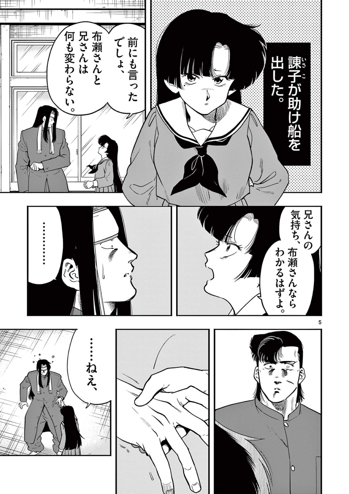 限界 推し活伝説 第56話 - Page 5