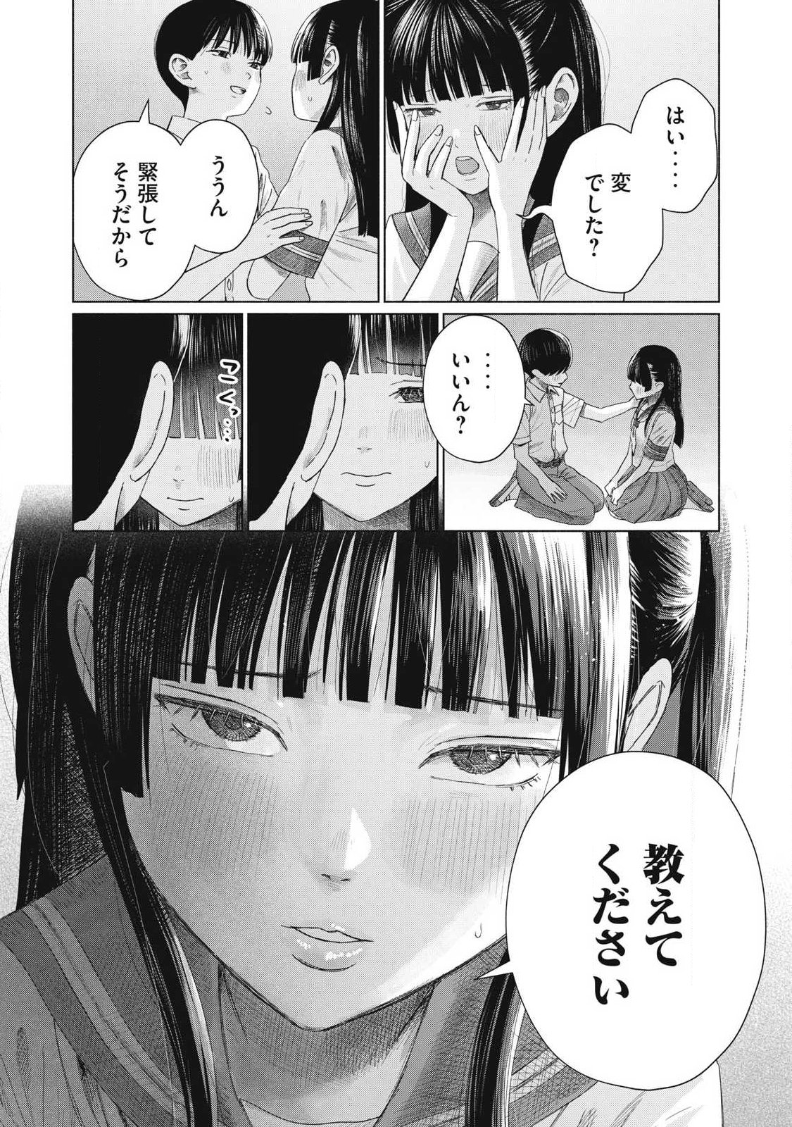 みんなのキスクラブ 第29話 - Page 5