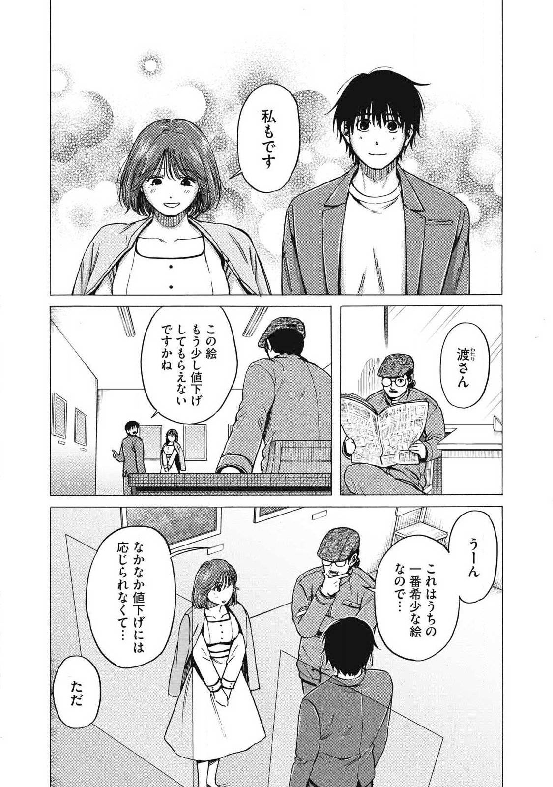 負け犬とライオン 第16話 - Page 5