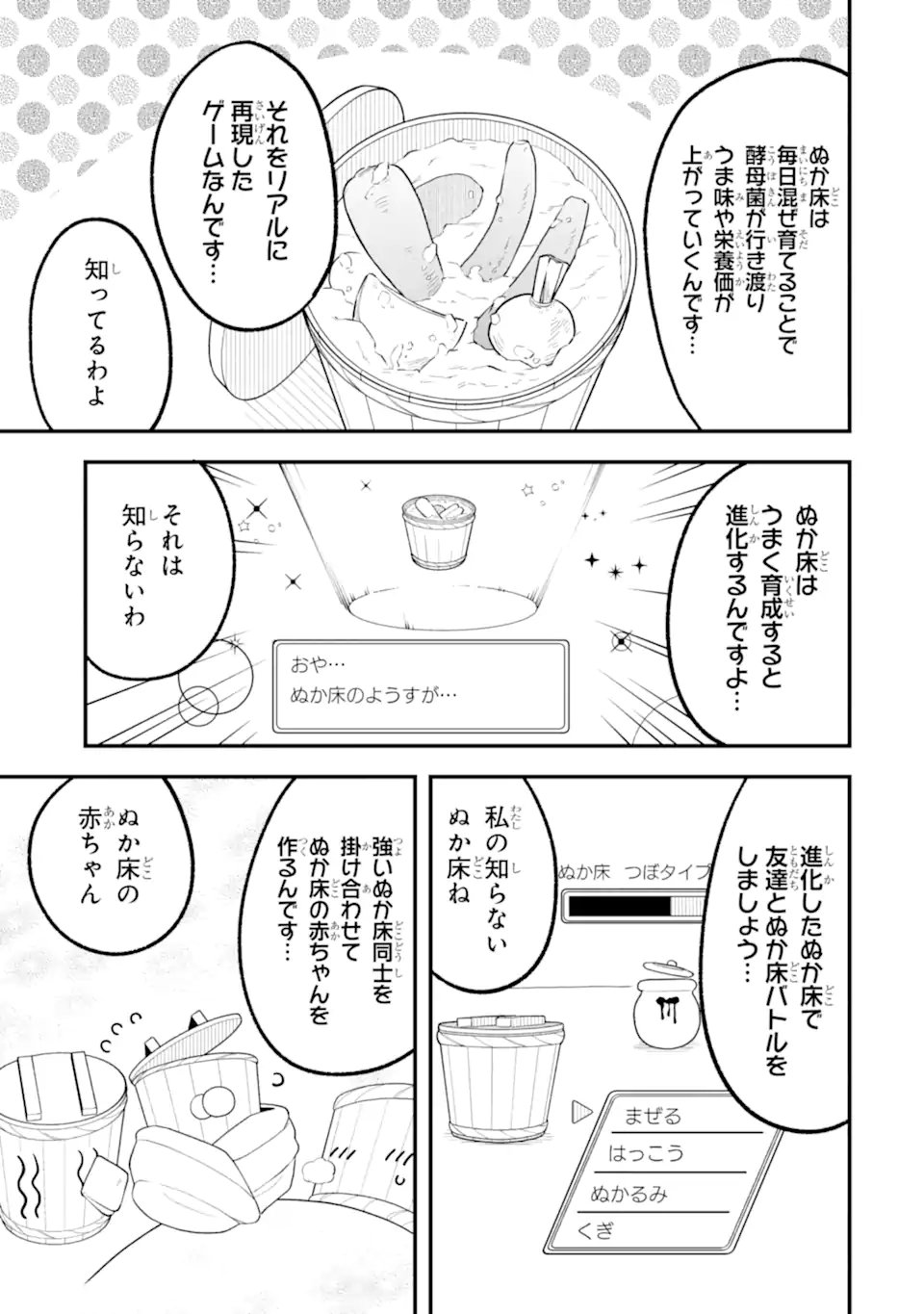 ブルーアーカイブ ゲーム開発部だいぼうけん 第38話 - Page 5