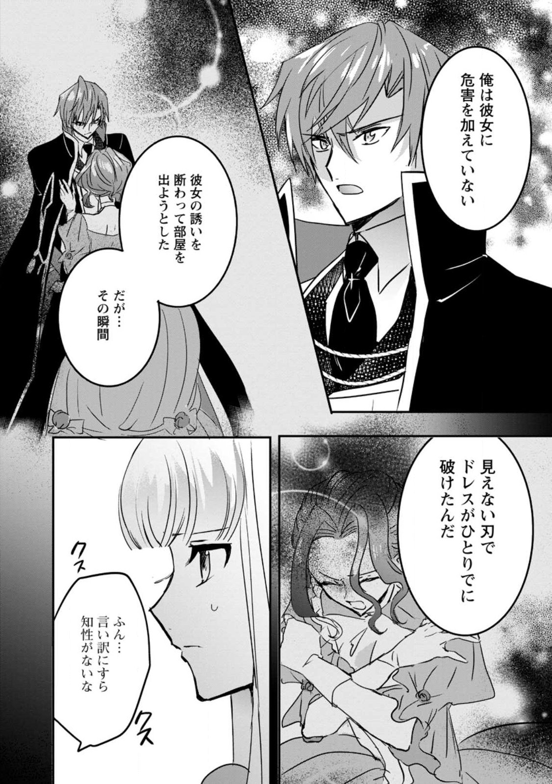 「お前が代わりに死ね」と言われた私。妹の身代わりに冷酷な辺境伯のもとへ嫁ぎ、幸せを手に入れる 第25.2話 - Page 6