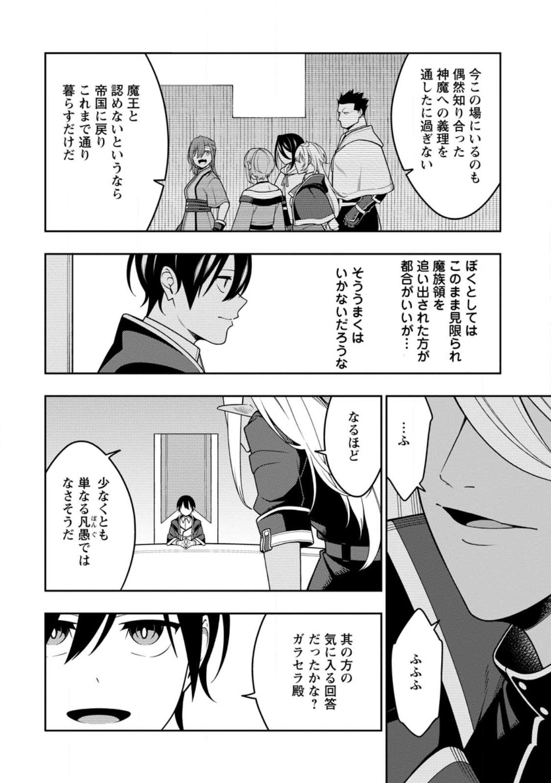 最強陰陽師の異世界転生記 下僕の妖怪どもに比べてモンスターが弱すぎるんだが 第53.3話 - Page 6