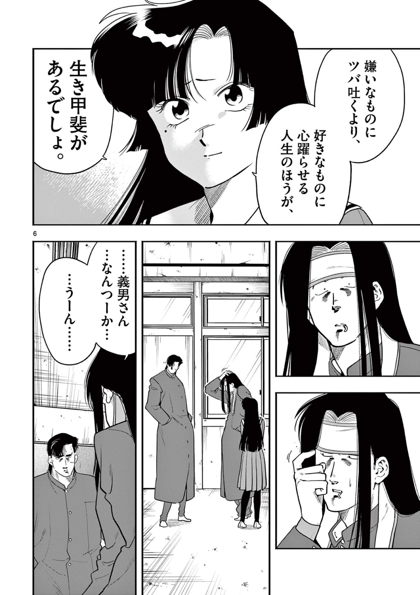限界 推し活伝説 第56話 - Page 6