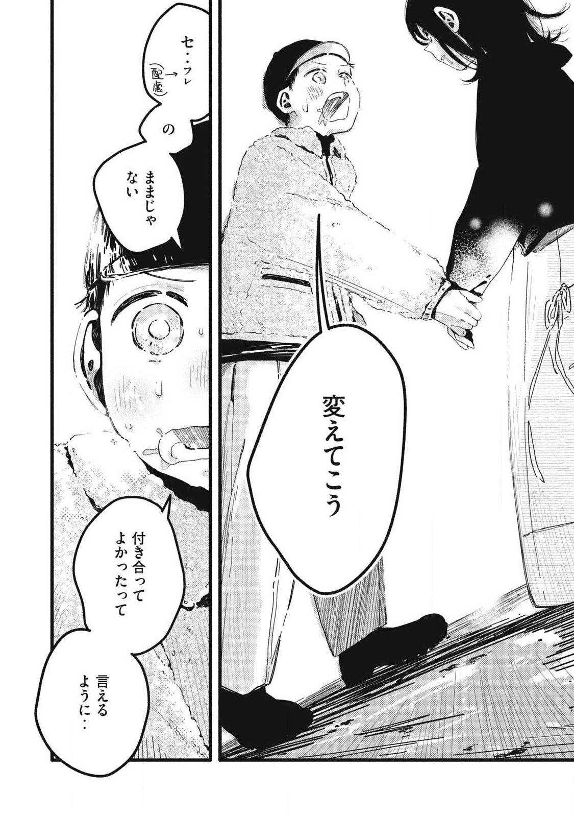 ぴゅあ 第60話 - Page 6