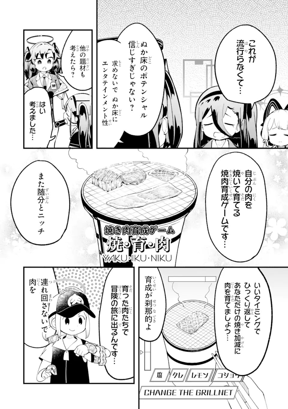 ブルーアーカイブ ゲーム開発部だいぼうけん 第38話 - Page 6