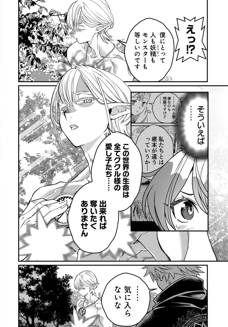 魔法少女の仕立て屋～彼は最強ではないが、彼女を最強にする衣装を仕立てて成り上がる～ 第11.1話 - Page 6