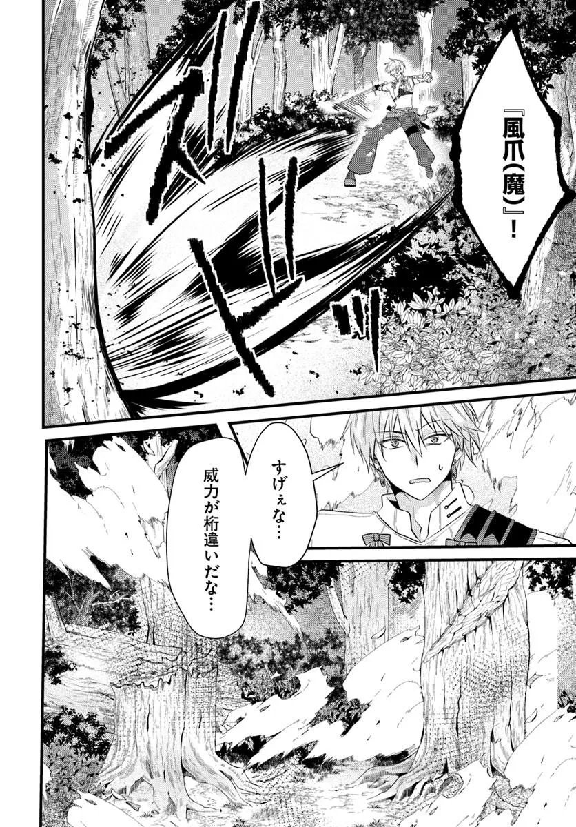 追放系の悪役パーティのリーダーに転生したので、ざまぁされる前に自分を追放しました。 第2.2話 - Page 6
