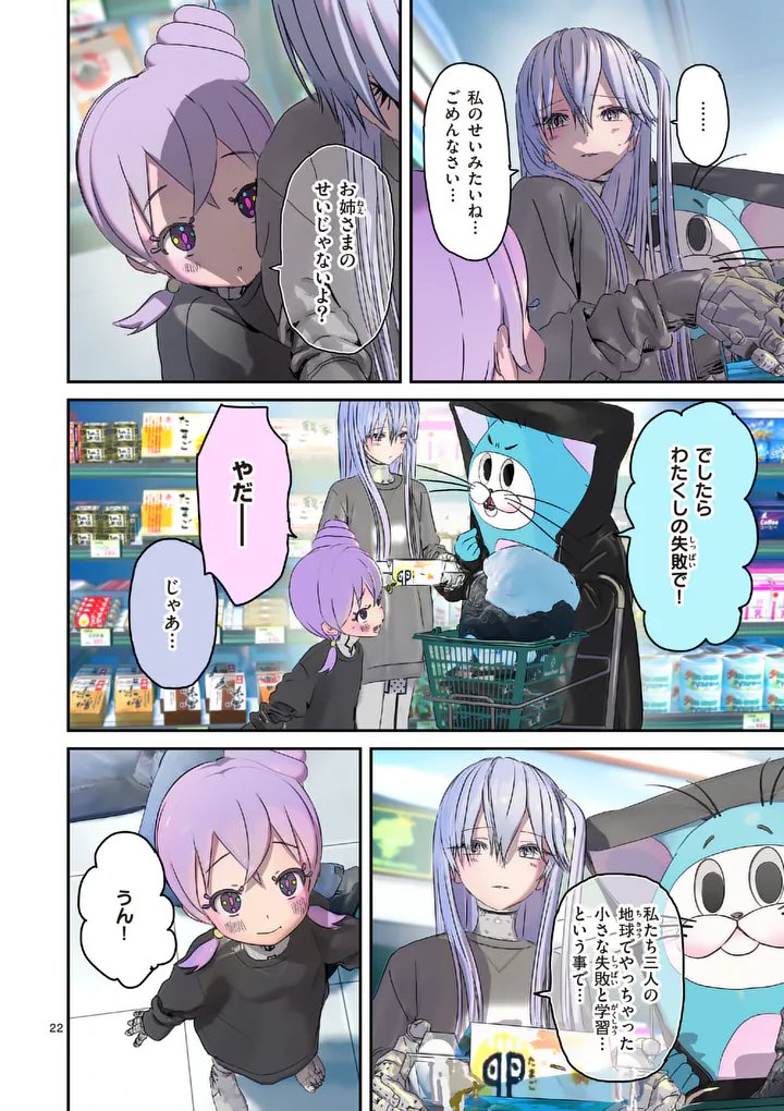 ギャラクシーぷーちゃん 宇宙のはじっこでこんにちは 第7.2話 - Page 6