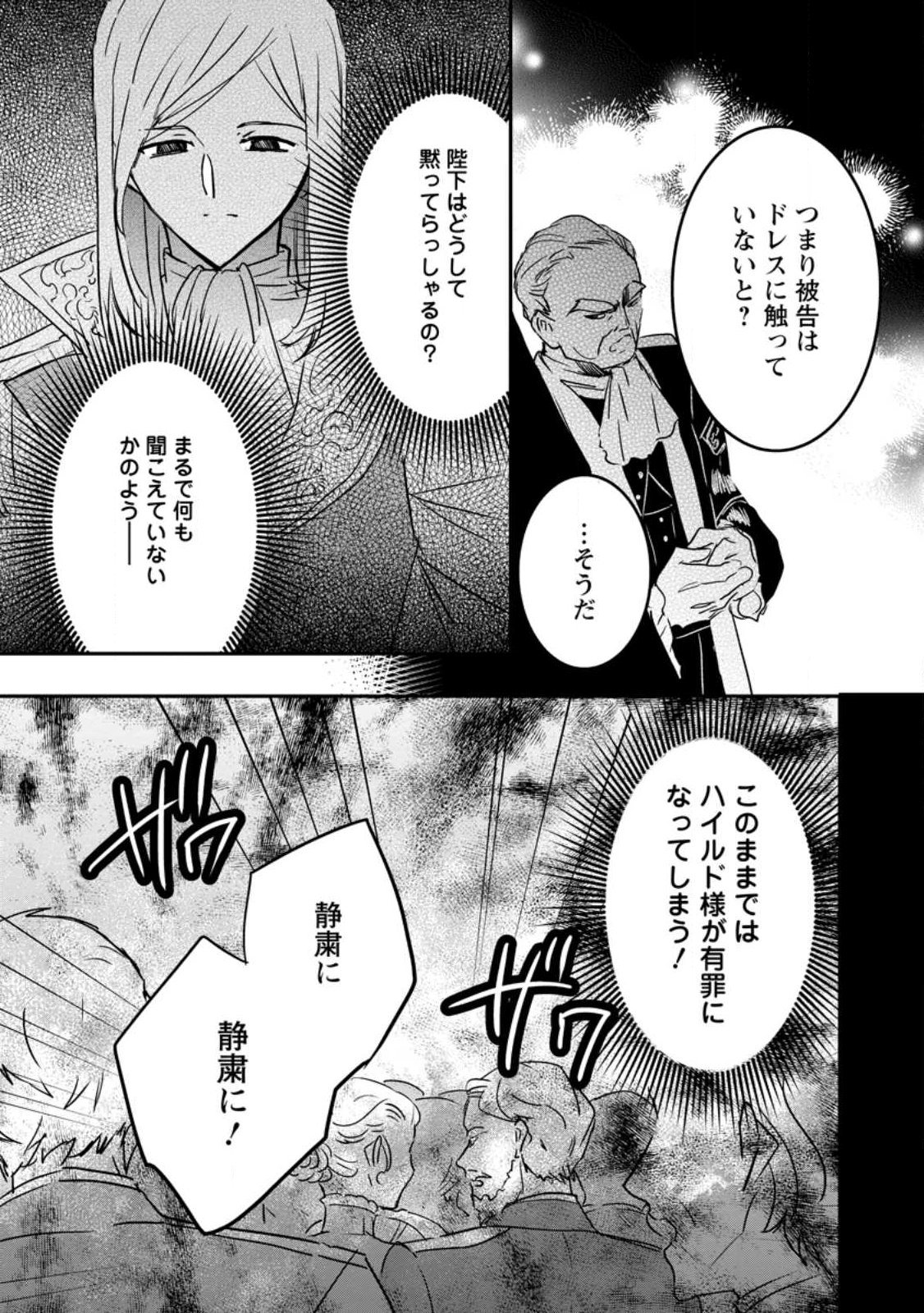 「お前が代わりに死ね」と言われた私。妹の身代わりに冷酷な辺境伯のもとへ嫁ぎ、幸せを手に入れる 第25.2話 - Page 7