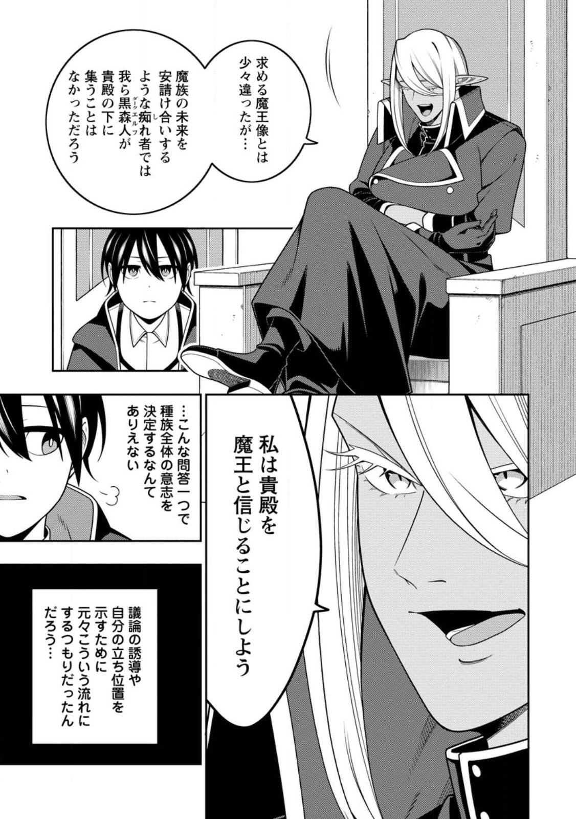 最強陰陽師の異世界転生記 下僕の妖怪どもに比べてモンスターが弱すぎるんだが 第53.3話 - Page 7