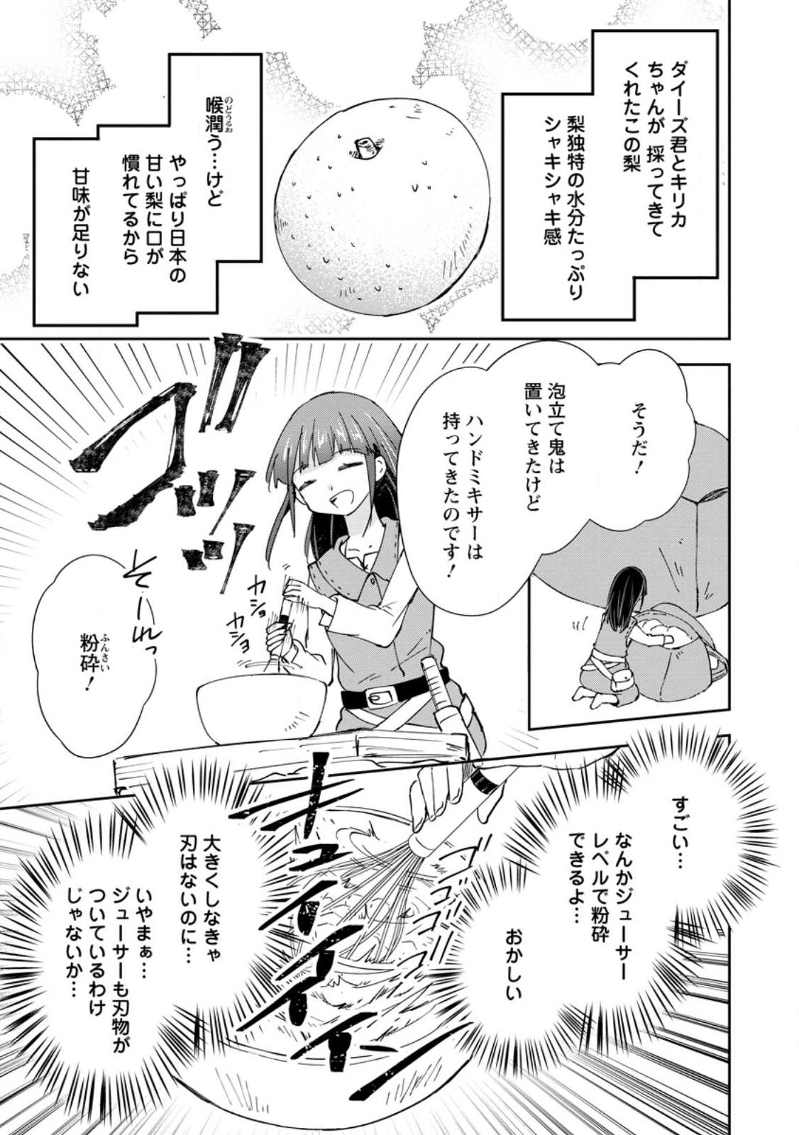 ハズレポーションが醤油だったので料理することにしました 第70.2話 - Page 7