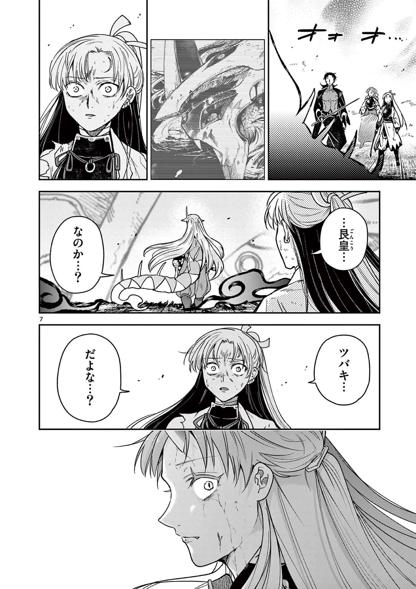 竜送りのイサギ 第55話 - Page 7