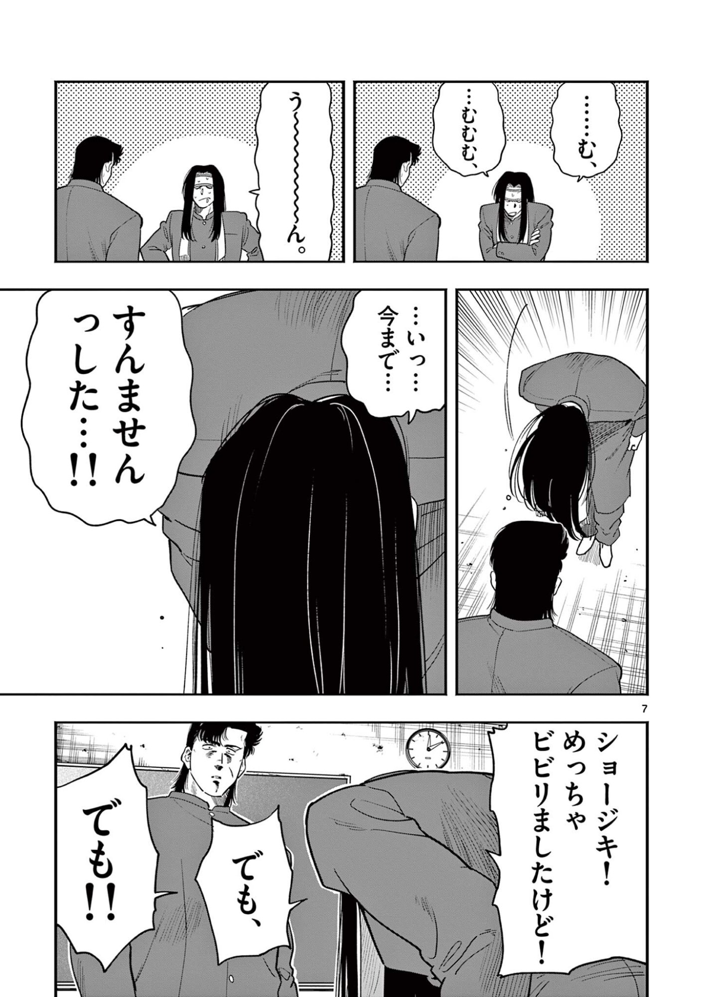 限界 推し活伝説 第56話 - Page 7