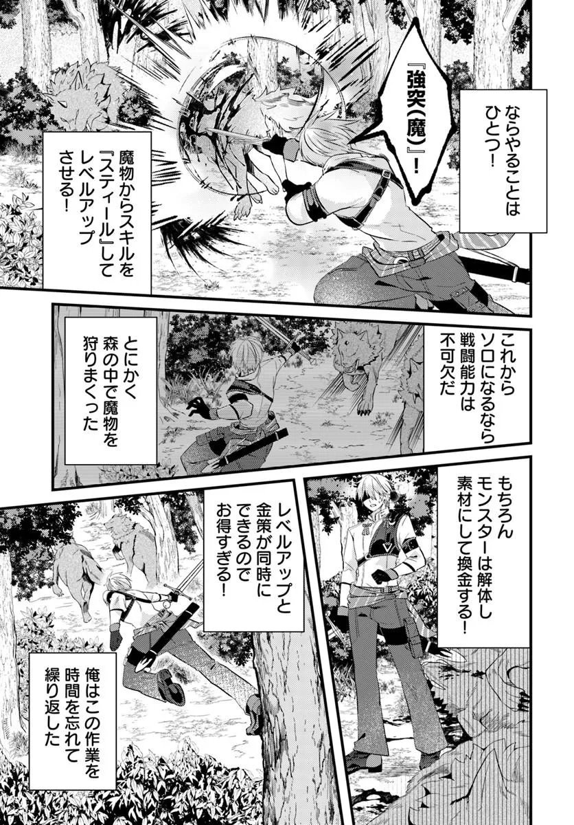 追放系の悪役パーティのリーダーに転生したので、ざまぁされる前に自分を追放しました。 第2.2話 - Page 7