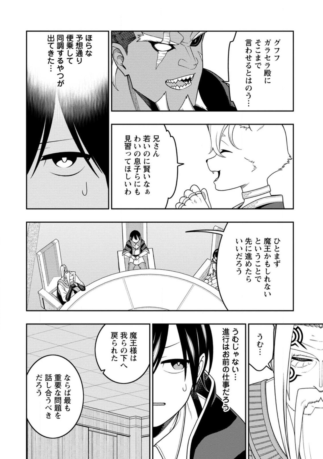 最強陰陽師の異世界転生記 下僕の妖怪どもに比べてモンスターが弱すぎるんだが 第53.3話 - Page 8
