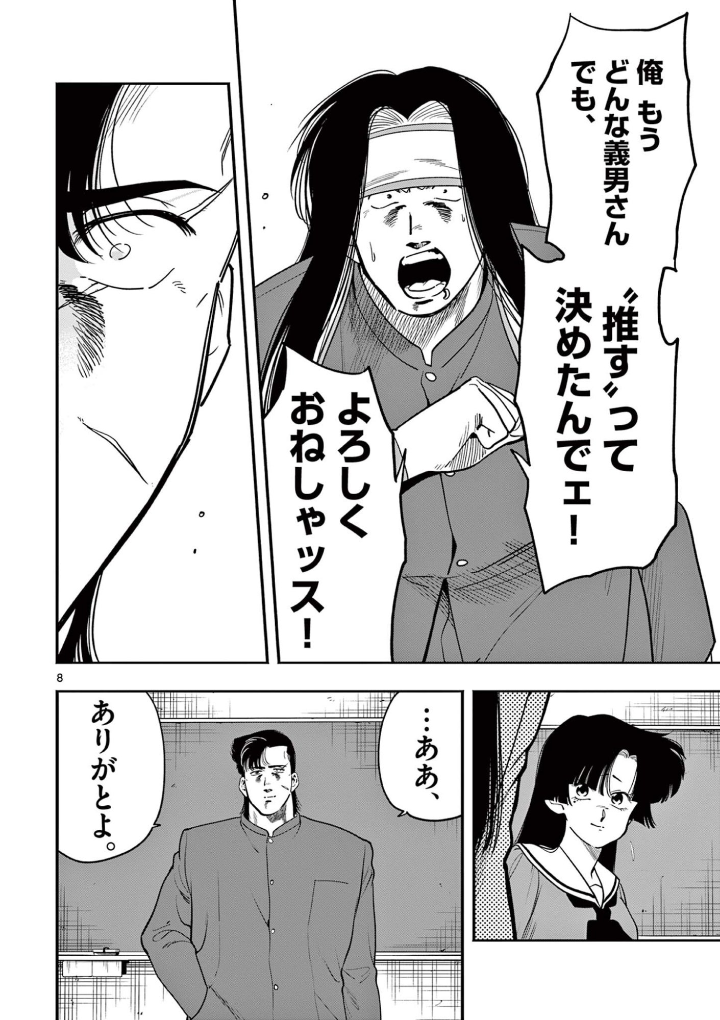 限界 推し活伝説 第56話 - Page 8