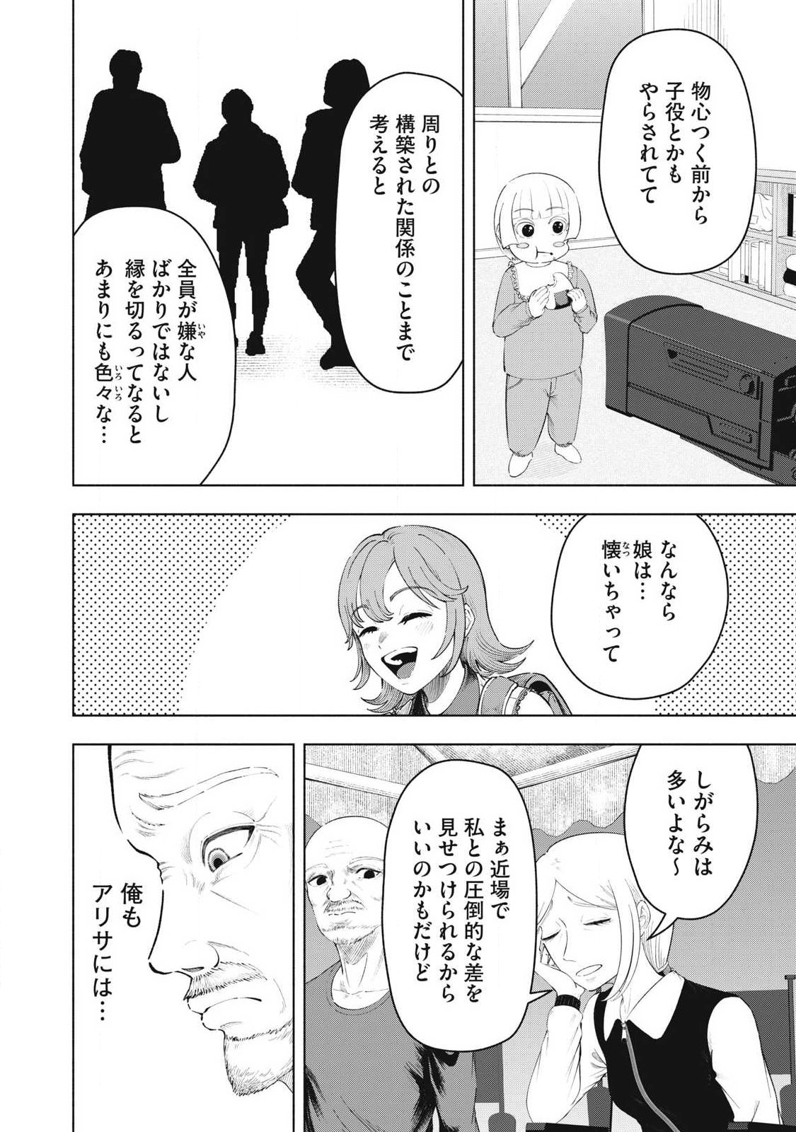 到達のアクタ 第48話 - Page 8