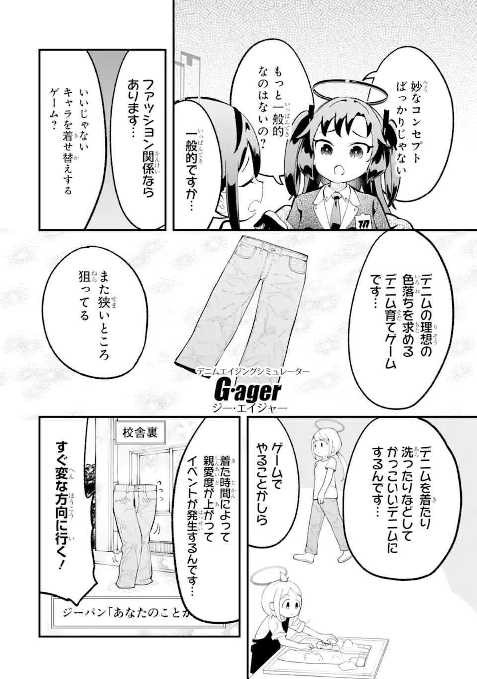 ブルーアーカイブ ゲーム開発部だいぼうけん 第38話 - Page 8