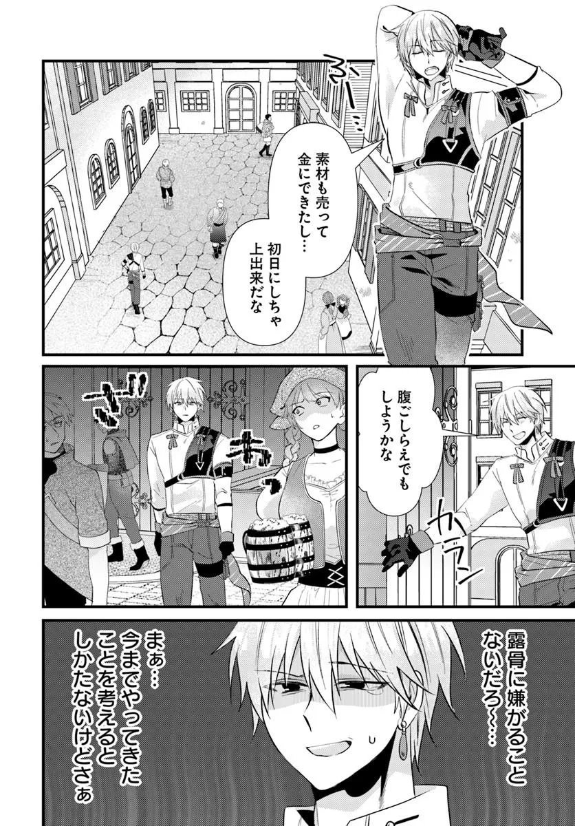追放系の悪役パーティのリーダーに転生したので、ざまぁされる前に自分を追放しました。 第2.2話 - Page 8