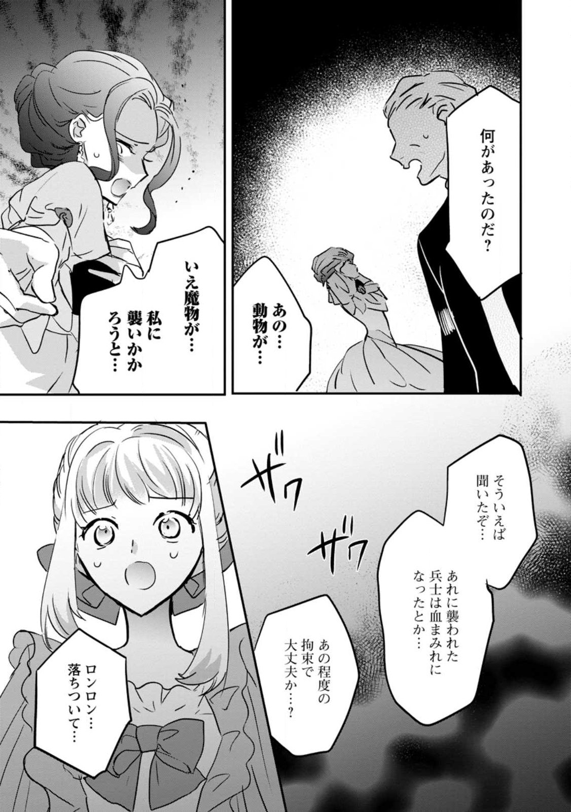 「お前が代わりに死ね」と言われた私。妹の身代わりに冷酷な辺境伯のもとへ嫁ぎ、幸せを手に入れる 第25.2話 - Page 9