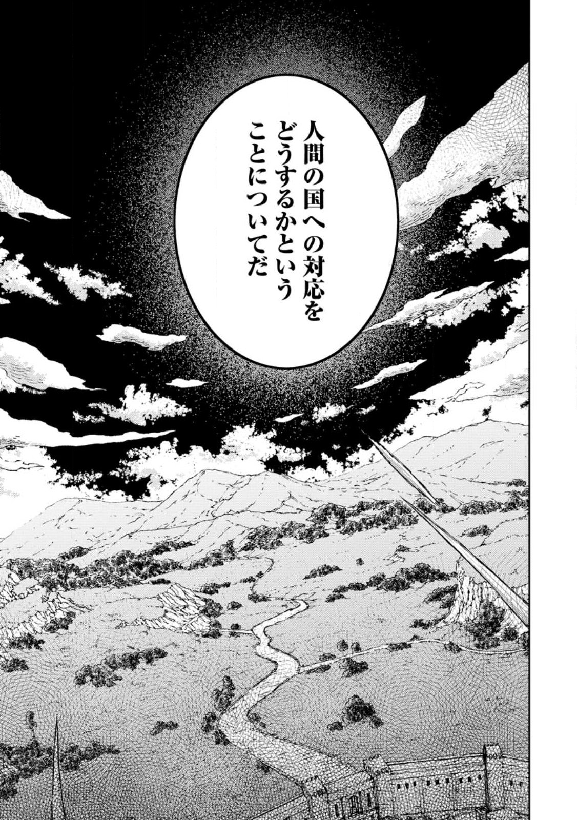 最強陰陽師の異世界転生記 下僕の妖怪どもに比べてモンスターが弱すぎるんだが 第53.3話 - Page 9