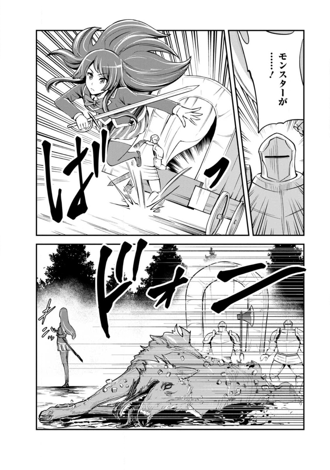 モンスターのご主人様 第97.3話 - Page 9