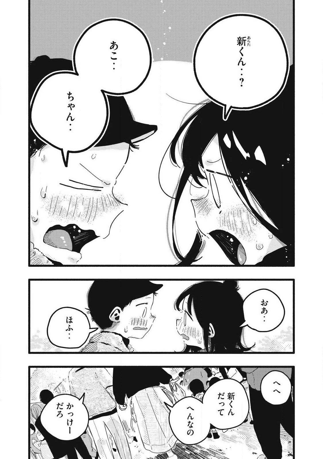 ぴゅあ 第60話 - Page 9
