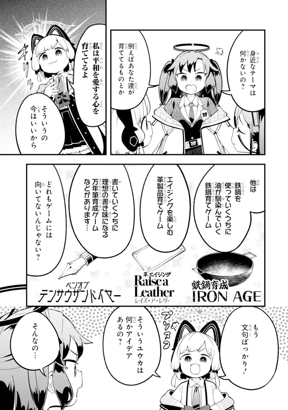 ブルーアーカイブ ゲーム開発部だいぼうけん 第38話 - Page 9