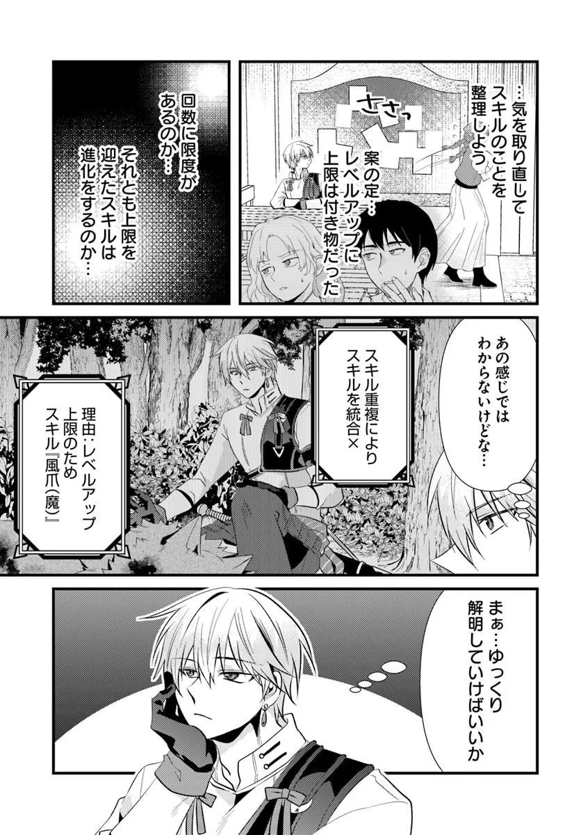 追放系の悪役パーティのリーダーに転生したので、ざまぁされる前に自分を追放しました。 第2.2話 - Page 9